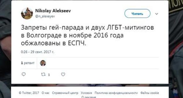 Screenshot of LGBT activist Nikolai Alekseev's tweet. Photo: https://twitter.com/n_alexeyev Screenshot of LGBT activist Nikolai Alekseev's tweet. Photo: https://twitter.com/n_alexeyev