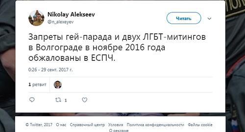 Screenshot of LGBT activist Nikolai Alekseev's tweet. Photo: https://twitter.com/n_alexeyev Screenshot of LGBT activist Nikolai Alekseev's tweet. Photo: https://twitter.com/n_alexeyev