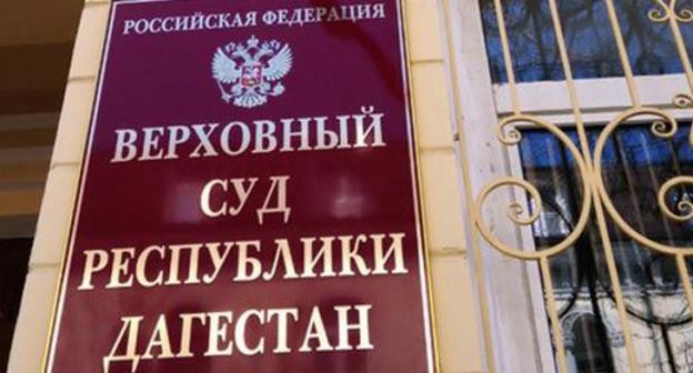 The Supreme Court of Dagestan. Photo https://chernovik.net The Supreme Court of Dagestan. Photo https://chernovik.net