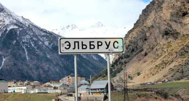A signpost in the village of Elbrus. KBR. Photo by Anna Chernysh for the "Caucasian Knot" A signpost in the village of Elbrus. KBR. Photo by Anna Chernysh for the "Caucasian Knot"