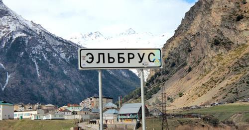 A signpost in the village of Elbrus. KBR. Photo by Anna Chernysh for the "Caucasian Knot" A signpost in the village of Elbrus. KBR. Photo by Anna Chernysh for the "Caucasian Knot"