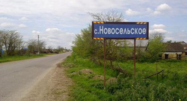 The Novoselskoe village. Photo: Umar Dagirov https://ru.wikipedia.org The Novoselskoe village. Photo: Umar Dagirov https://ru.wikipedia.org