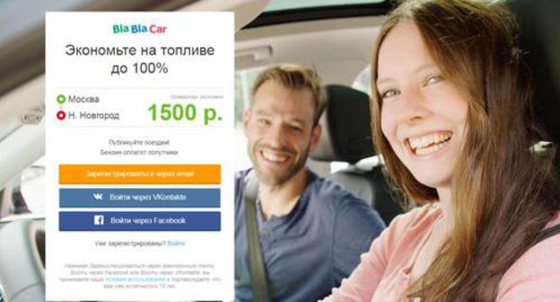 Screenshot of the BlaBlaCar website. Photo https://www.blablacar.ru Screenshot of the BlaBlaCar website. Photo https://www.blablacar.ru