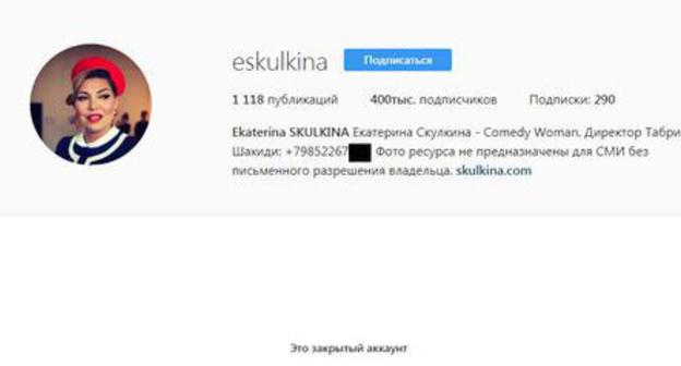 Yekaterina Skulkina's private profile on Instagram. Photo: screenshot of the website Yekaterina Skulkina's private profile on Instagram. Photo: screenshot of the website