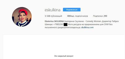 Yekaterina Skulkina's private profile on Instagram. Photo: screenshot of the website Yekaterina Skulkina's private profile on Instagram. Photo: screenshot of the website