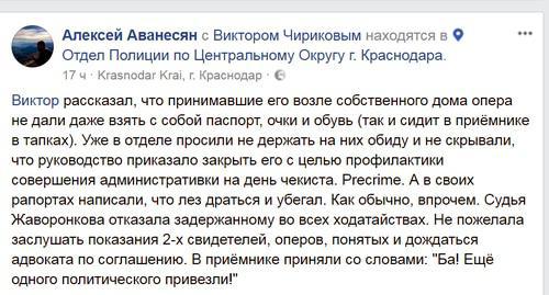 Message about arrest of Victor Chirikov. Screenshot of Alexei Avanesyan’s FB page. Message about arrest of Victor Chirikov. Screenshot of Alexei Avanesyan’s FB page.