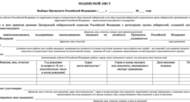 Signature list for supporters of self-nominees at Russian presidential election, http://gazeta-pravo.ru/wp-content/uploads/2017/11/podpis.png Signature list for supporters of self-nominees at Russian presidential election, http://gazeta-pravo.ru/wp-content/uploads/2017/11/podpis.png