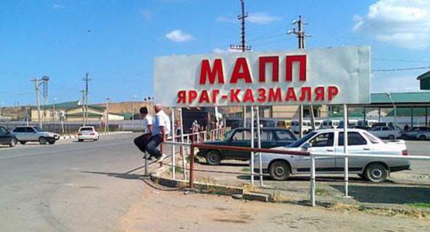 The customs checkpoint "Yarag-Kazmalyar". Photo by the press service of the Office of the Federal Service on Veterinary and Phytosanitary Control for the Republic of Dagestan http://www.rsnrd.ru/?id=1373475819/1374735257&parm=pg-%3E%3Cns-%3E1373475819/1374735257/1446552672.html%3Cdp-%3E-1 The customs checkpoint "Yarag-Kazmalyar". Photo by the press service of the Office of the Federal Service on Veterinary and Phytosanitary Control for the Republic of Dagestan http://www.rsnrd.ru/?id=1373475819/1374735257&parm=pg-%3E%3Cns-%3E1373475819/1374735257/1446552672.html%3Cdp-%3E-1