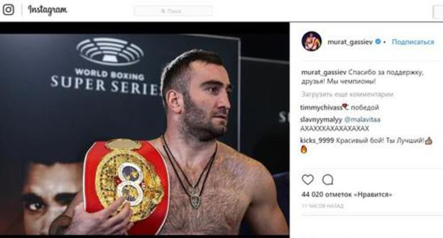 After his victory, the boxer Murat Gassiev thanked his fans for support on his Instagram. Photo: screenshot of the page on Gassiev's Instagram, https://www.instagram.com/murat_gassiev/ After his victory, the boxer Murat Gassiev thanked his fans for support on his Instagram. Photo: screenshot of the page on Gassiev's Instagram, https://www.instagram.com/murat_gassiev/