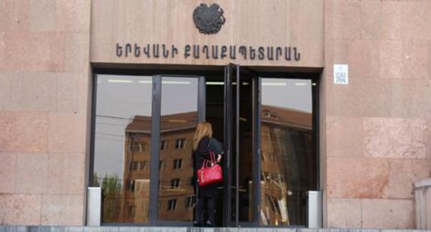 Yerevan Mayoralty. Photo by Tigran Petrosyan for the Caucasian Knot. Yerevan Mayoralty. Photo by Tigran Petrosyan for the Caucasian Knot.