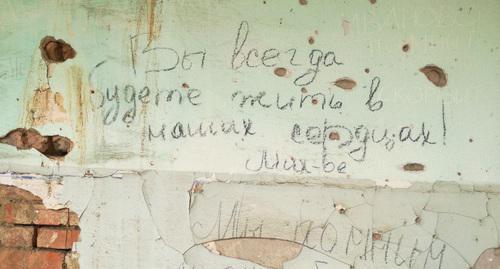 An inscription on the wall at Beslan School No. 1 that was captured by terrorists. September 1, 2018. Photo by Emma Marzoeva for the "Caucasian Knot" An inscription on the wall at Beslan School No. 1 that was captured by terrorists. September 1, 2018. Photo by Emma Marzoeva for the "Caucasian Knot"