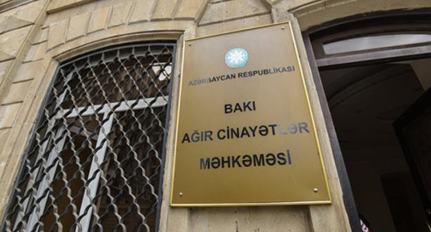 The Baku Court on Grave Crimes. Photo © Sputnik / Murad Orujov https://ru.sputnik.az/karabakh/20170720/411167938/blogeru-lapshinu-dali-tri-goda.html The Baku Court on Grave Crimes. Photo © Sputnik / Murad Orujov https://ru.sputnik.az/karabakh/20170720/411167938/blogeru-lapshinu-dali-tri-goda.html