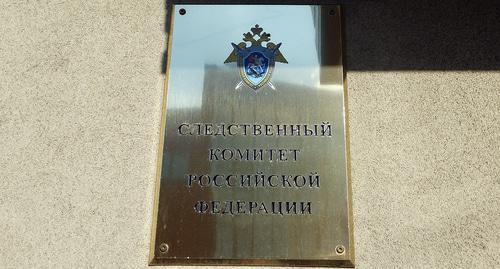 A sign on the door of the Investigating Committee of the Russian Federation. Photo by Nina Tumanova for the "Caucasian Knot" A sign on the door of the Investigating Committee of the Russian Federation. Photo by Nina Tumanova for the "Caucasian Knot"