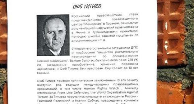Leaflet prepared by HRC ‘Memorial’ for a charity action in support of Oyub Titiev. Photo by Grigory Shvedov for the Caucasian Knot Leaflet prepared by HRC ‘Memorial’ for a charity action in support of Oyub Titiev. Photo by Grigory Shvedov for the Caucasian Knot