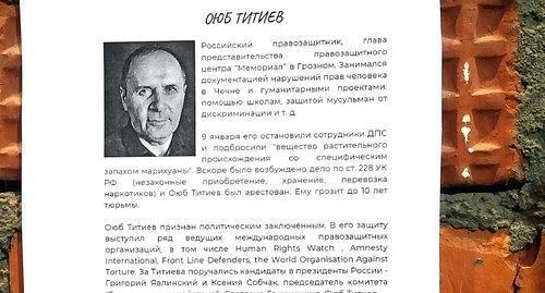 Leaflet prepared by HRC ‘Memorial’ for a charity action in support of Oyub Titiev. Photo by Grigory Shvedov for the Caucasian Knot Leaflet prepared by HRC ‘Memorial’ for a charity action in support of Oyub Titiev. Photo by Grigory Shvedov for the Caucasian Knot