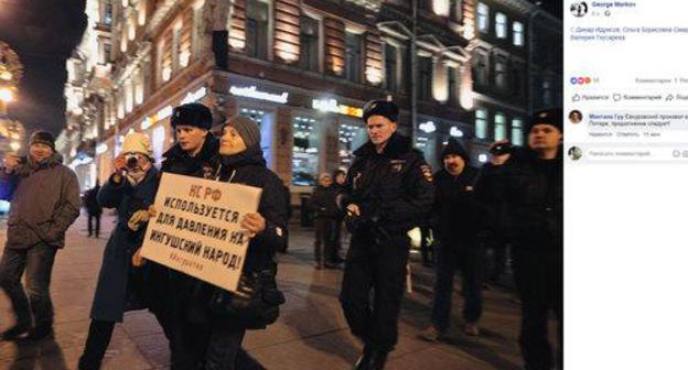 Participants of the pickets in support of Ingush residents were detained in Saint Petersburg. Photo from George Markov's page on Facebook https://www.facebook.com/gemarkov?__tn__=%2CdlC-R-R&eid=ARBjRgcvis9aBXtz72VVIJm4Mhw0n1NeRHYQ0e6v1VeBk6qqCxIGhjYGafrAmR_FJt5XwhuYT02nkOWl&hc_ref=ARQheUrJ4B0wiQ0jZX_7Tw3t_P3xAGrNygUzntEK0h5yxGGe-UgMhUotCDHjvyPeMyU Participants of the pickets in support of Ingush residents were detained in Saint Petersburg. Photo from George Markov's page on Facebook https://www.facebook.com/gemarkov?__tn__=%2CdlC-R-R&eid=ARBjRgcvis9aBXtz72VVIJm4Mhw0n1NeRHYQ0e6v1VeBk6qqCxIGhjYGafrAmR_FJt5XwhuYT02nkOWl&hc_ref=ARQheUrJ4B0wiQ0jZX_7Tw3t_P3xAGrNygUzntEK0h5yxGGe-UgMhUotCDHjvyPeMyU