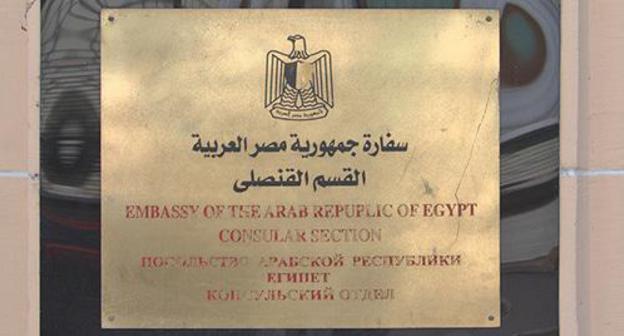 Embassy of Egypt in Russia. Photo: User:Kalan https://ru.wikipedia.org Embassy of Egypt in Russia. Photo: User:Kalan https://ru.wikipedia.org