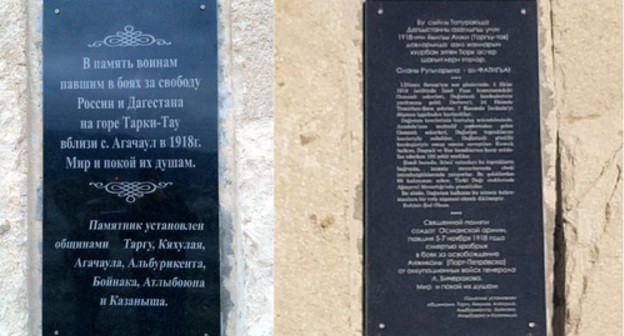 Inscription on the marble slab of the monument to the soldiers of the Caucasian Islamic Army in three languages (left) and a new inscription (right). Collage by the Caucasian Knot. Фото: https://www.facebook.com/search/top/?q=%D0%97%D0%B0%D1%8F%D0%B2%D0%BB%D0%B5%D0%BD%D0%B8%D0%B5%20%D0%9A%D1%83%D0%BC%D1%8B%D0%BA%D1%81%D0%BA%D0%B8%D1%85%20%D0%B4%D0%B6%D0%B0%D0%BC%D0%B0%D0%B0%D1%82%D0%BE%D0%B2&epa=SEARCH_BOX Inscription on the marble slab of the monument to the soldiers of the Caucasian Islamic Army in three languages (left) and a new inscription (right). Collage by the Caucasian Knot. Фото: https://www.facebook.com/search/top/?q=%D0%97%D0%B0%D1%8F%D0%B2%D0%BB%D0%B5%D0%BD%D0%B8%D0%B5%20%D0%9A%D1%83%D0%BC%D1%8B%D0%BA%D1%81%D0%BA%D0%B8%D1%85%20%D0%B4%D0%B6%D0%B0%D0%BC%D0%B0%D0%B0%D1%82%D0%BE%D0%B2&epa=SEARCH_BOX