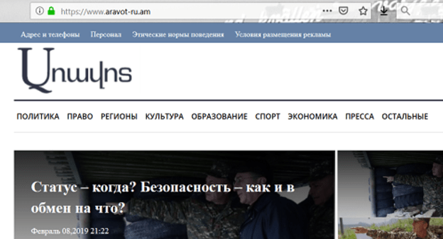 The main page of the "Aravot". Screenshot made by the "Caucasian Knot" on February 9 at 03:00 MSK The main page of the "Aravot". Screenshot made by the "Caucasian Knot" on February 9 at 03:00 MSK