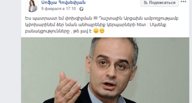 Screenshot from the article of Armenia MP criticizing interview of Levon Zurabyan, February 9, 2019. https://www.facebook.com/sofya.hovsepyan/posts/2332938626737139?__xts__%5B0%5D=68.ARBVr45KThRdLZZDbMBq5DU8NdP-KJz4W_Ms0bUb-YF4XynBNE7d83hPQBGJ2wVrKrnygTEmVZY7r2rhPJl_UGQwk4wMMR2m0i4tAnaXKcQNgAQDdX5z8GtSvGS9dZEw7gC8lR1Rvs0Bnkx2hShbRWm0Mt7Dm6vz5LVITfYPh9pjOIh1KZ1lY-MStKz7ANB1s9qR2S-RKVyPjB3MT0OU73XzSN03T-L4NIVY4BW0J9amBjJBmTvqoCZpy3OthJrz5_ielP9xVo1ZGfSkOMhPZwEhp-vhYbNVTqu4d5sp2xE2ZiSVc7ywhRFaujCbC8BlEK2XbW4ntXvt3DK6IPptrEDUxg&__tn__=-R Screenshot from the article of Armenia MP criticizing interview of Levon Zurabyan, February 9, 2019. https://www.facebook.com/sofya.hovsepyan/posts/2332938626737139?__xts__%5B0%5D=68.ARBVr45KThRdLZZDbMBq5DU8NdP-KJz4W_Ms0bUb-YF4XynBNE7d83hPQBGJ2wVrKrnygTEmVZY7r2rhPJl_UGQwk4wMMR2m0i4tAnaXKcQNgAQDdX5z8GtSvGS9dZEw7gC8lR1Rvs0Bnkx2hShbRWm0Mt7Dm6vz5LVITfYPh9pjOIh1KZ1lY-MStKz7ANB1s9qR2S-RKVyPjB3MT0OU73XzSN03T-L4NIVY4BW0J9amBjJBmTvqoCZpy3OthJrz5_ielP9xVo1ZGfSkOMhPZwEhp-vhYbNVTqu4d5sp2xE2ZiSVc7ywhRFaujCbC8BlEK2XbW4ntXvt3DK6IPptrEDUxg&__tn__=-R
