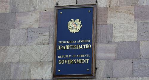 Armenian Government. Photo by Tigran Petrosyan for the Caucasian Knot Armenian Government. Photo by Tigran Petrosyan for the Caucasian Knot