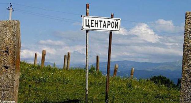 An entrance to the village of Tsentaroi, Chechnya. Photo: Rasul Shagidow https://ru.wikipedia.org/wiki/Центарой_(Ножай-Юртовский_район)?previous=yes An entrance to the village of Tsentaroi, Chechnya. Photo: Rasul Shagidow https://ru.wikipedia.org/wiki/Центарой_(Ножай-Юртовский_район)?previous=yes