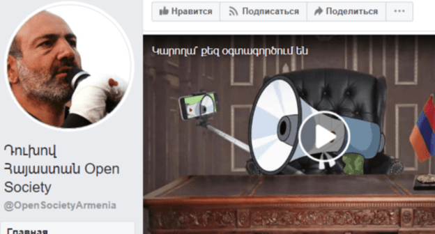 Screenshot of the page of the 'Open Society Armenia' on Facebook, https://www.facebook.com/OpenSocietyArmenia/ Screenshot of the page of the 'Open Society Armenia' on Facebook, https://www.facebook.com/OpenSocietyArmenia/
