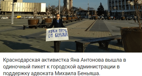 Screenshot from post about picket in support of Mikhail Benyash, April 8, 2019, https://t.me/yugmbkmedia/164 Screenshot from post about picket in support of Mikhail Benyash, April 8, 2019, https://t.me/yugmbkmedia/164