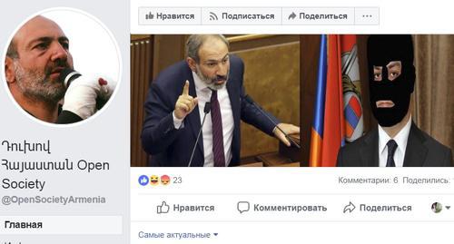 Screenshot of the page of the 'Open Society Armenia' on Facebook, https://www.facebook.com/OpenSocietyArmenia/ Screenshot of the page of the 'Open Society Armenia' on Facebook, https://www.facebook.com/OpenSocietyArmenia/