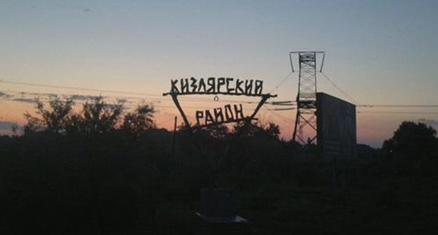 Kizlyar Disctrict of Dagestan. Photo: Tamdikatamdikabalebale https://ru.wikipedia.org Kizlyar Disctrict of Dagestan. Photo: Tamdikatamdikabalebale https://ru.wikipedia.org