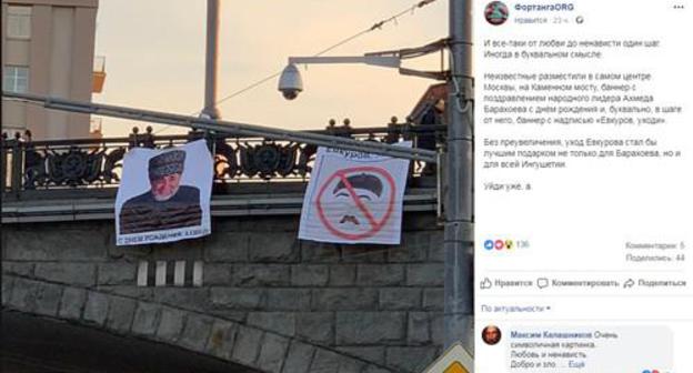 A banner with congratulations to Barakhoev hung out in Moscow. Screenshot of the page on Facebook https://www.facebook.com/fortangaORG/photos/a.179391549646308/288494885402640/?type=3&theater A banner with congratulations to Barakhoev hung out in Moscow. Screenshot of the page on Facebook https://www.facebook.com/fortangaORG/photos/a.179391549646308/288494885402640/?type=3&theater