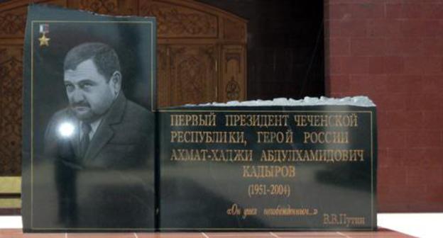 Alley of Fame in Grozny. Memorial to Akhmat Kadyrov. Photo: Stanislav Gaiduk https://ru.wikipedia.org/wiki/Кадыров,_Ахмат_Абдулхамидович#/media/File:Groz-07.PNG Alley of Fame in Grozny. Memorial to Akhmat Kadyrov. Photo: Stanislav Gaiduk https://ru.wikipedia.org/wiki/Кадыров,_Ахмат_Абдулхамидович#/media/File:Groz-07.PNG