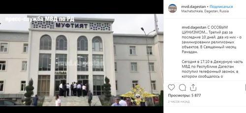Law enforcers at the Muftiate building in Makhachkala. Screenshot from Instagram page: mvd.dagestan https://www.instagram.com/p/BxsLOeGls-A/ Law enforcers at the Muftiate building in Makhachkala. Screenshot from Instagram page: mvd.dagestan https://www.instagram.com/p/BxsLOeGls-A/