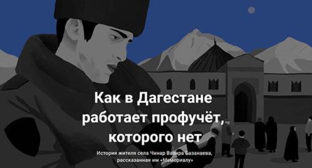 Screenshot from: https://bazanaev.memohrc.org/ Screenshot from: https://bazanaev.memohrc.org/