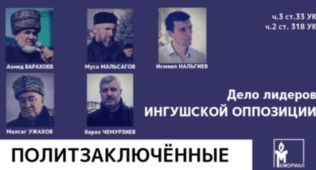 A collage by the Human Rights Centre "Memorial" https://memohrc.org/ru/news_old/memorial-priznal-pyateryh-liderov-ingushskoy-oppozicii-politzaklyuchennymi A collage by the Human Rights Centre "Memorial" https://memohrc.org/ru/news_old/memorial-priznal-pyateryh-liderov-ingushskoy-oppozicii-politzaklyuchennymi