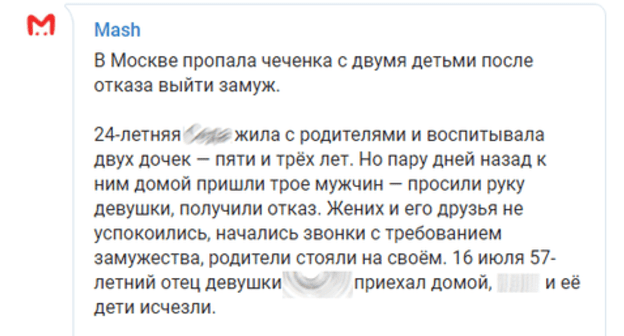 Screenshot of the post about disappearance of Chechen woman in New Moscow. https://t.me/breakingmash/12991 Screenshot of the post about disappearance of Chechen woman in New Moscow. https://t.me/breakingmash/12991