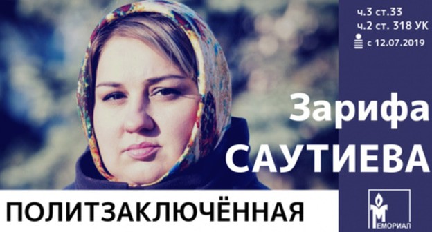A poster with Zarifa Sautieva's photo https://memohrc.org/ru/news_old/memorial-priznal-eshchyo-odnogo-lidera-ingushskogo-protesta-politzaklyuchyonnym A poster with Zarifa Sautieva's photo https://memohrc.org/ru/news_old/memorial-priznal-eshchyo-odnogo-lidera-ingushskogo-protesta-politzaklyuchyonnym