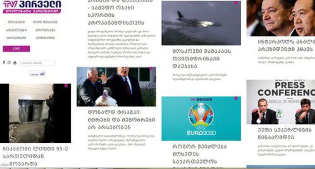 Screenshot of the website of the "Pirveli" TV Company http://tvpirveli.ge Screenshot of the website of the "Pirveli" TV Company http://tvpirveli.ge