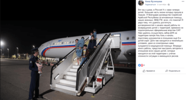 Screenshot of post made by the Children's Ombudsperson in Russia about return of four children from Syria, https://www.facebook.com/ombudswoman/posts/2812143255544089 Screenshot of post made by the Children's Ombudsperson in Russia about return of four children from Syria, https://www.facebook.com/ombudswoman/posts/2812143255544089
