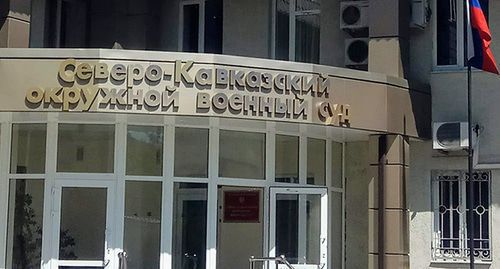 The North-Caucasian District Military Court. Photo by Konstantin Volgin for the "Caucasian Knot" The North-Caucasian District Military Court. Photo by Konstantin Volgin for the "Caucasian Knot"