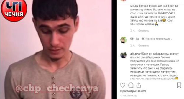 Video of another public apology after wedding in Chechnya. Screenshot of the post on Instagram https://www.instagram.com/p/B3Hdrg2loMG/ Video of another public apology after wedding in Chechnya. Screenshot of the post on Instagram https://www.instagram.com/p/B3Hdrg2loMG/
