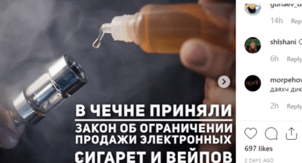 Screenshot of the post about the ban on vapes in Chechnya https://www.instagram.com/p/B3J6MtjIAMp/ Screenshot of the post about the ban on vapes in Chechnya https://www.instagram.com/p/B3J6MtjIAMp/