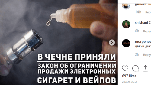 Screenshot of the post about the ban on vapes in Chechnya https://www.instagram.com/p/B3J6MtjIAMp/ Screenshot of the post about the ban on vapes in Chechnya https://www.instagram.com/p/B3J6MtjIAMp/