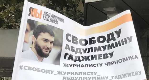 Banner in support of Abdulmumin Gadjiev. Photo by Patimat Makhmudova for the Caucasian Knot Banner in support of Abdulmumin Gadjiev. Photo by Patimat Makhmudova for the Caucasian Knot