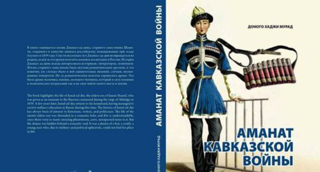 Cover of the book by Khadjimurad Donogo. Photo from Khadjimurad Donogo's page on Facebook https://www.facebook.com/donogohadjimurad/?__tn__=kC-R&eid=ARDqt_RDXUDFsX-C1ArExP-p_SSRGe69UvR-iK-wPyrFoZM029PmCvpc8Tdgkh1BYCP_OUqsaZO5V39S&hc_ref=ARROqaockuLMsYBBvQu67hTqUa0iAFIY5bq6Kw6MEUkqQWmaVIDBcxjFBQekf2rSOt8&fref=nf" title= Cover of the book by Khadjimurad Donogo. Photo from Khadjimurad Donogo's page on Facebook https://www.facebook.com/donogohadjimurad/?__tn__=kC-R&eid=ARDqt_RDXUDFsX-C1ArExP-p_SSRGe69UvR-iK-wPyrFoZM029PmCvpc8Tdgkh1BYCP_OUqsaZO5V39S&hc_ref=ARROqaockuLMsYBBvQu67hTqUa0iAFIY5bq6Kw6MEUkqQWmaVIDBcxjFBQekf2rSOt8&fref=nf" title=