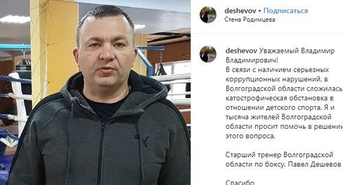 Pavel Deshevov. Screenshot of Instagram post: http://www.instagram.com/p/B5FDFxWowge Pavel Deshevov. Screenshot of Instagram post: http://www.instagram.com/p/B5FDFxWowge