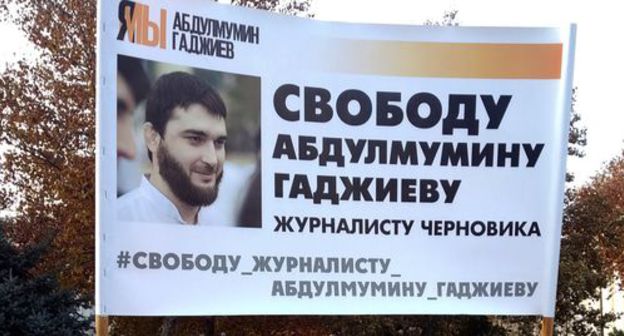 A banner in support of Abdulmumin Gadjiev. Photo by Ilyas Kapiev for the "Caucasian Knot" A banner in support of Abdulmumin Gadjiev. Photo by Ilyas Kapiev for the "Caucasian Knot"