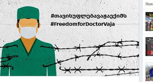 Banner announcing action in support of Vazha Gaprindashvili. Screenshot of Facebook post: https://www.facebook.com/events/1382591418584854/ Banner announcing action in support of Vazha Gaprindashvili. Screenshot of Facebook post: https://www.facebook.com/events/1382591418584854/