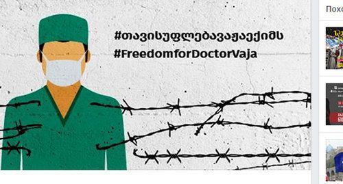 Banner announcing action in support of Vazha Gaprindashvili. Screenshot of Facebook post: https://www.facebook.com/events/1382591418584854/ Banner announcing action in support of Vazha Gaprindashvili. Screenshot of Facebook post: https://www.facebook.com/events/1382591418584854/