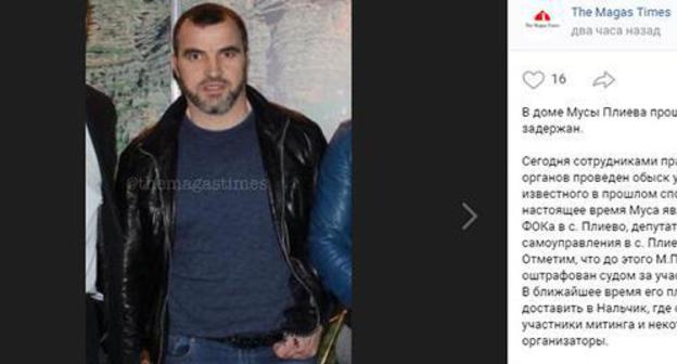 Musa Pliev. Screenshot of the page The Magas Times https://vk.com/wall-56310843_288080 Musa Pliev. Screenshot of the page The Magas Times https://vk.com/wall-56310843_288080